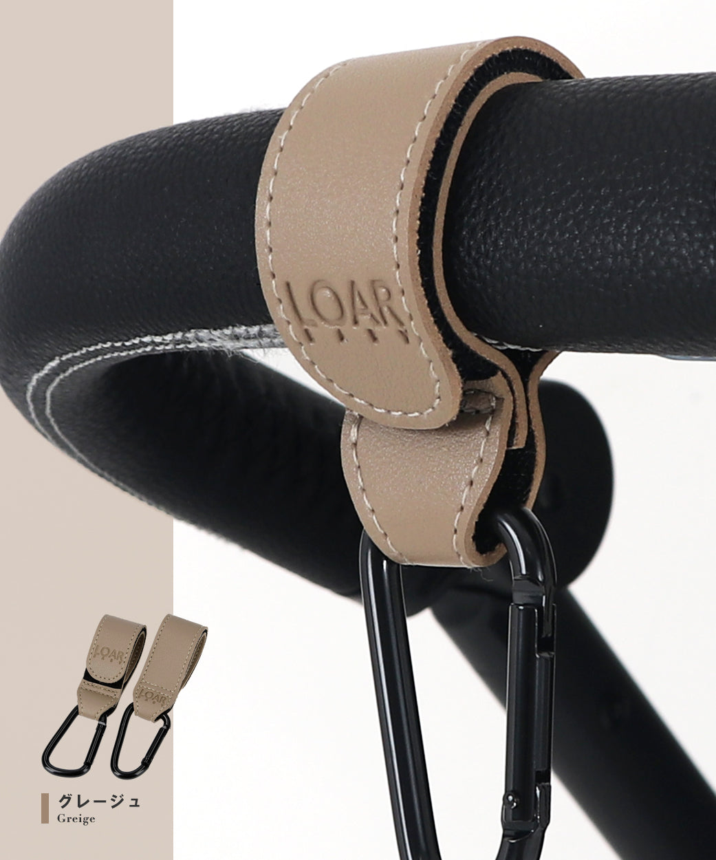 カラビナベビーカーフック