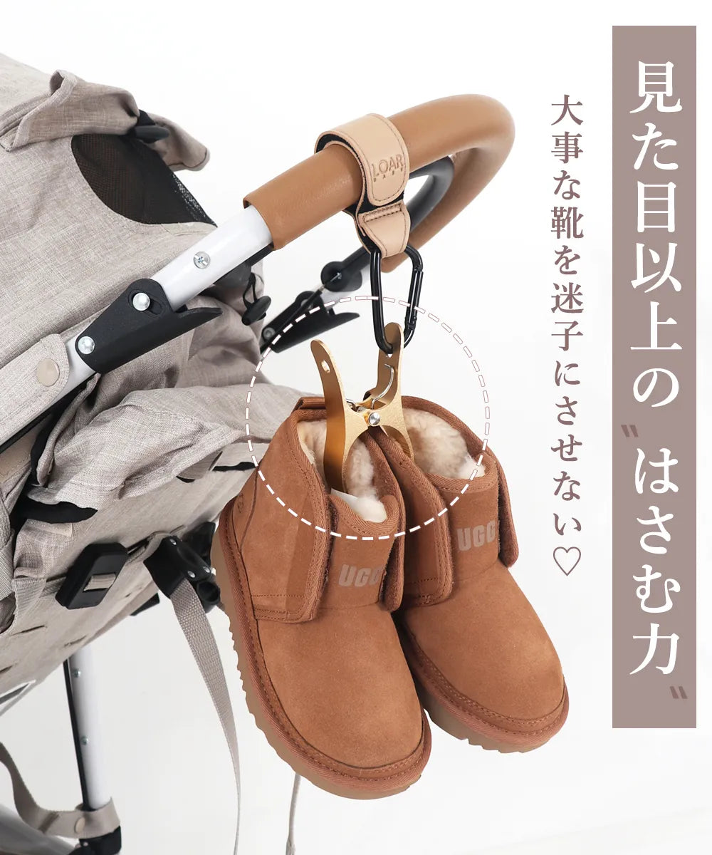 シューズクリップ