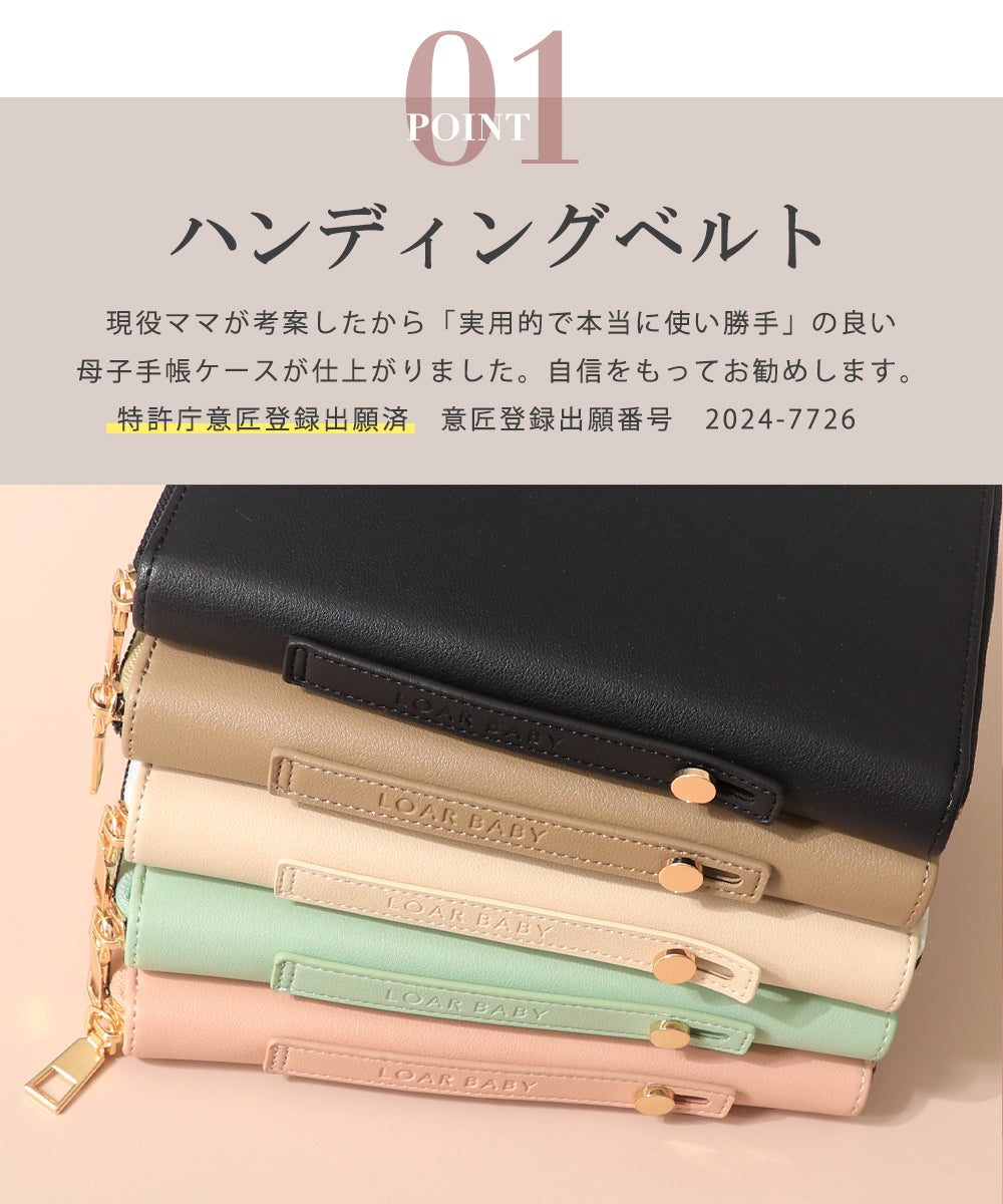 母子手帳マルチケース