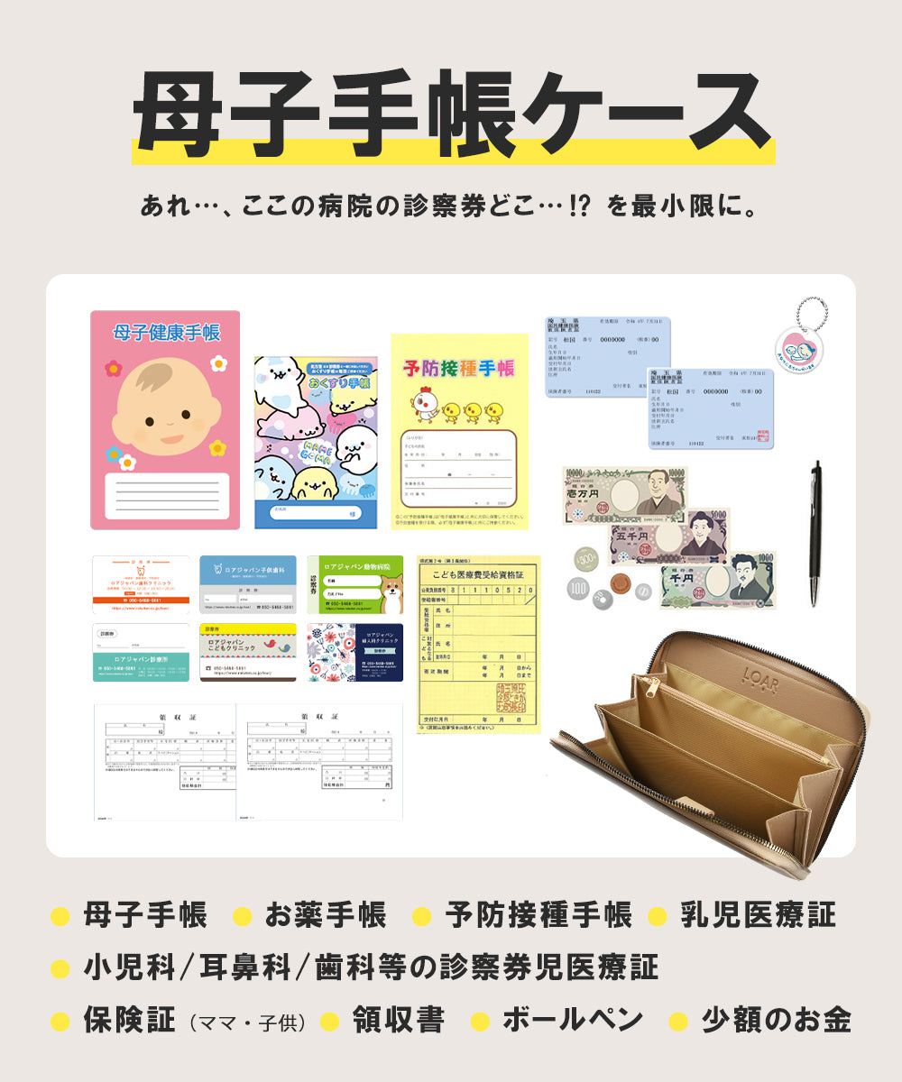 母子手帳マルチケース