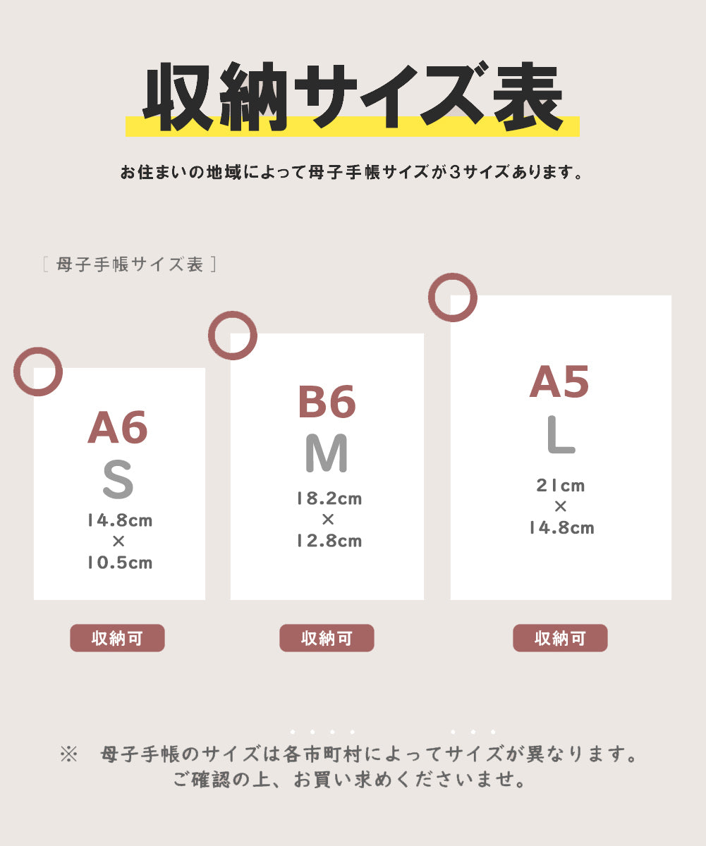 母子手帳マルチケース
