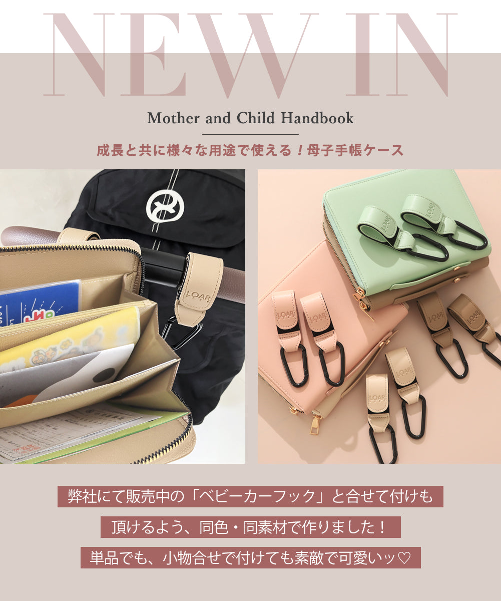 母子手帳マルチケース