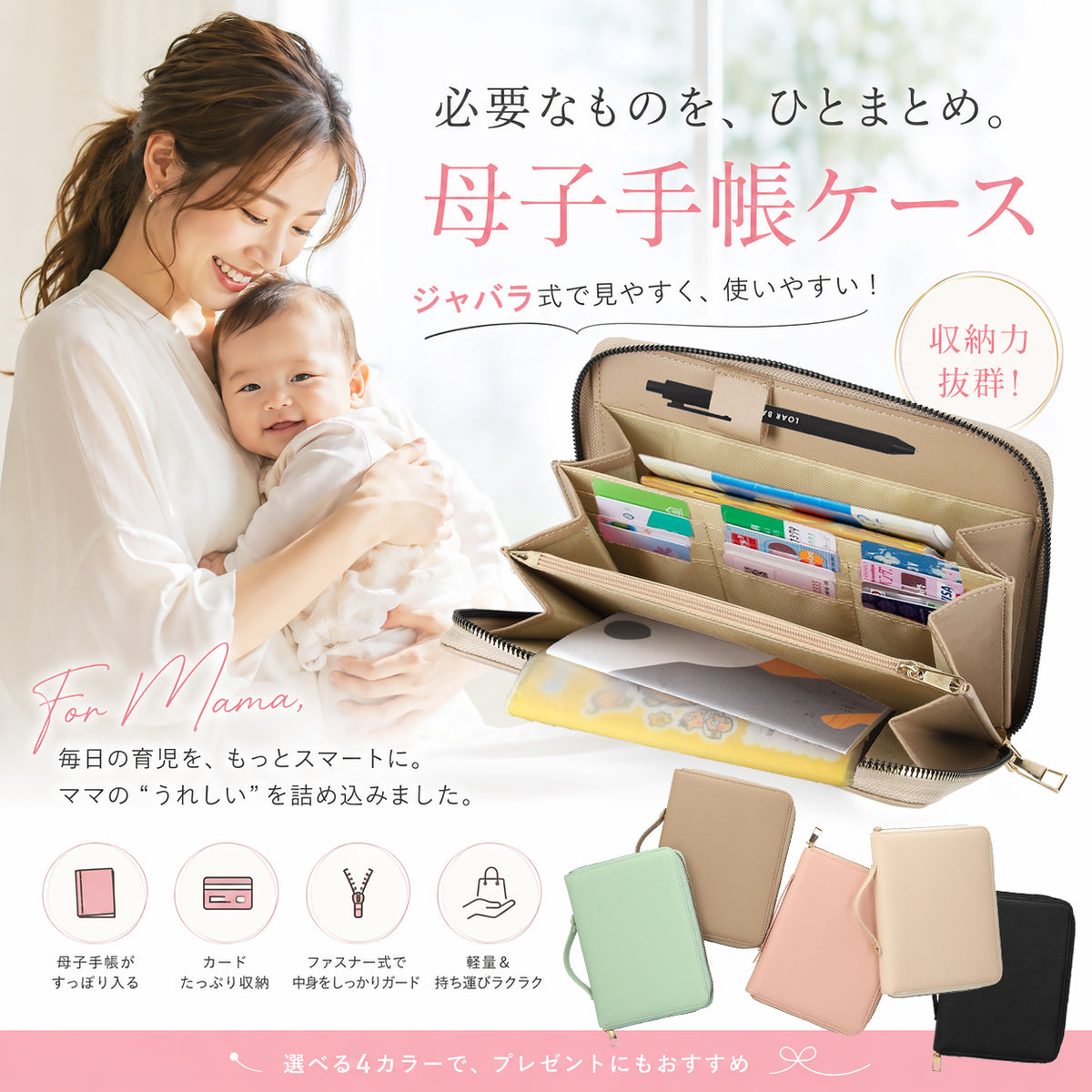 母子手帳マルチケース