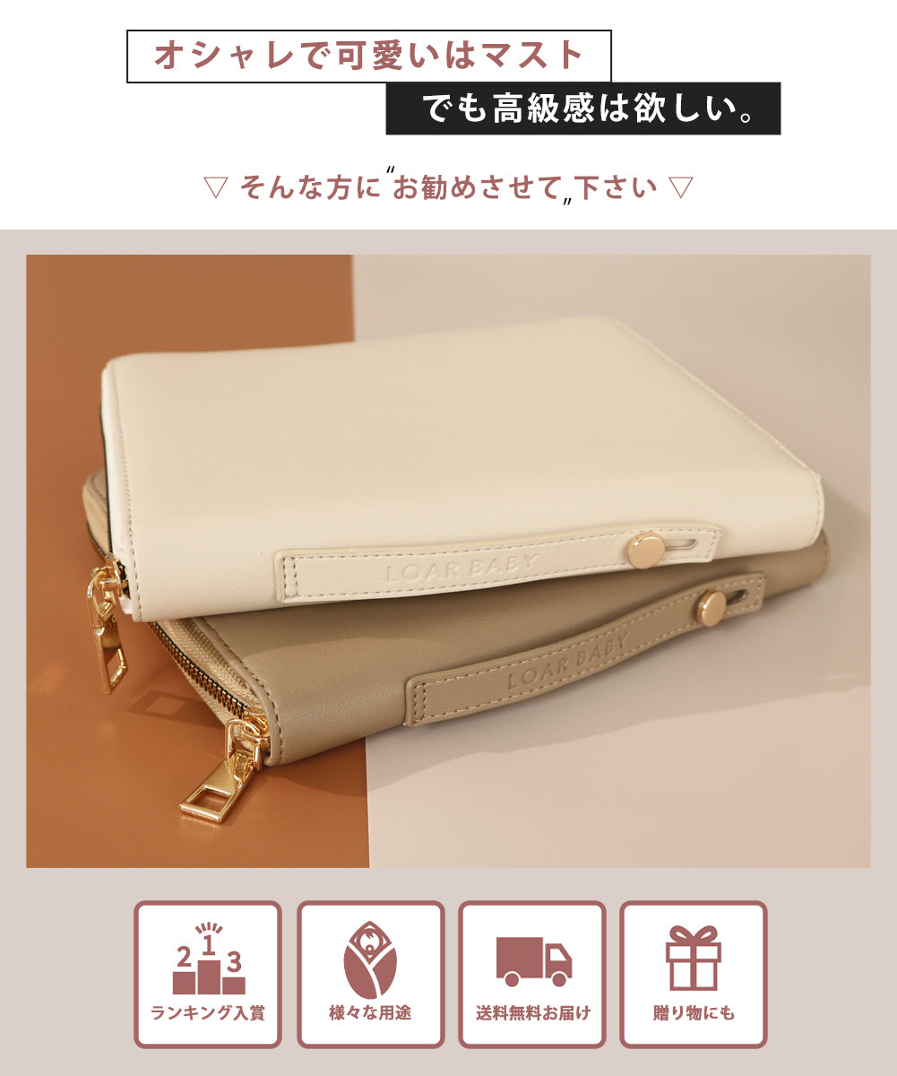 母子手帳マルチケース