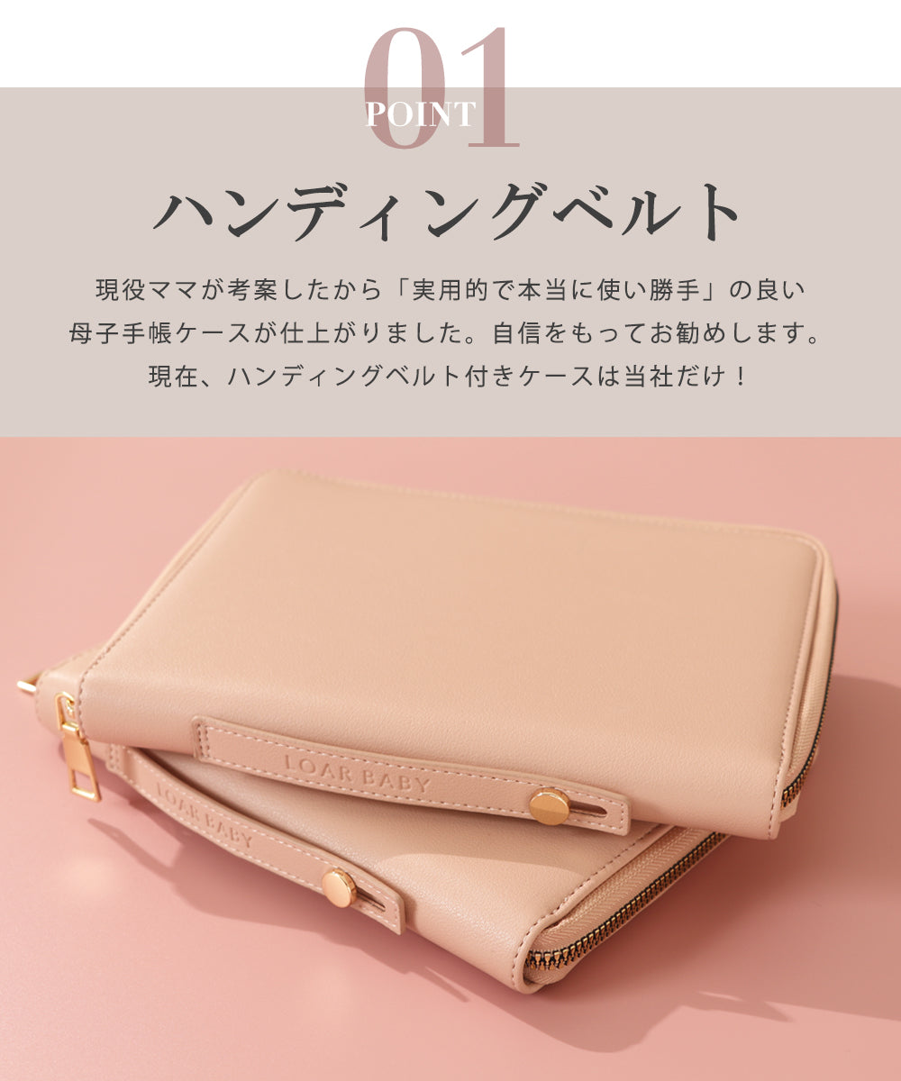 母子手帳マルチケース