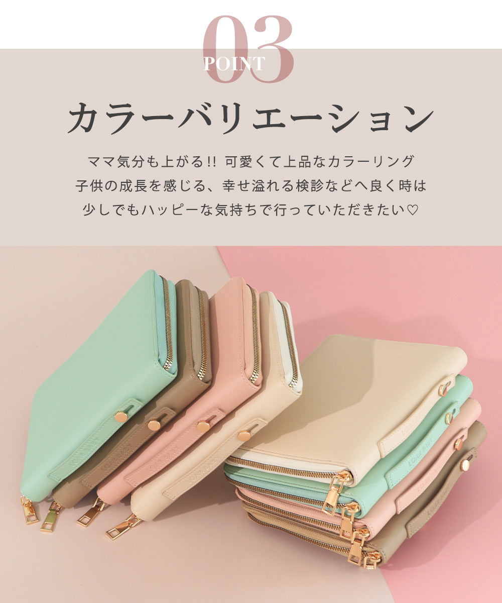 母子手帳マルチケース