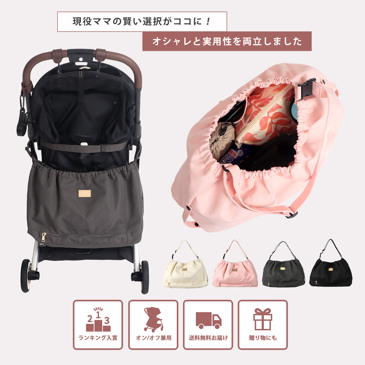 3WAYベビーカーバッグ