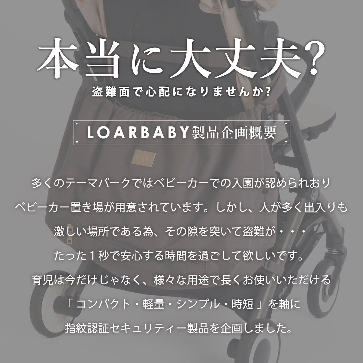 指紋認証ベビーカー盗難防止