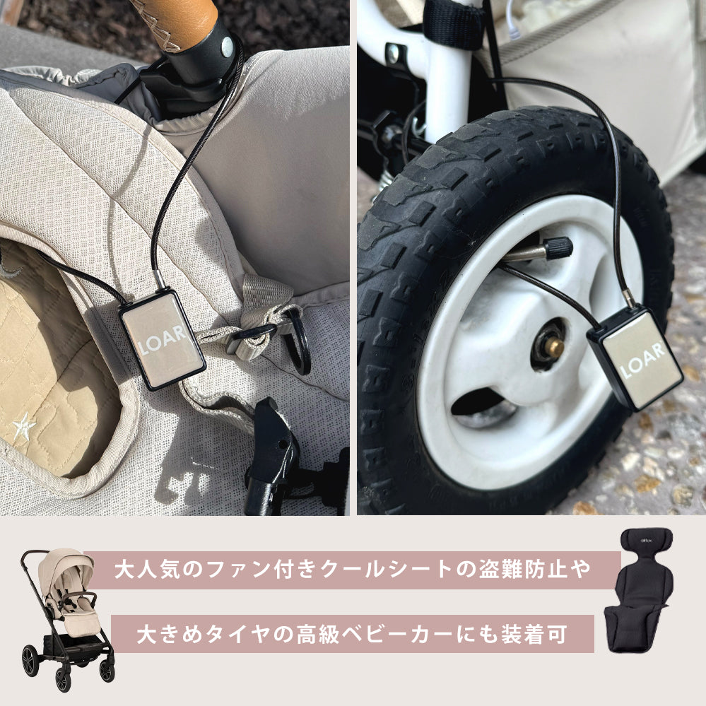 指紋認証ベビーカー盗難防止
