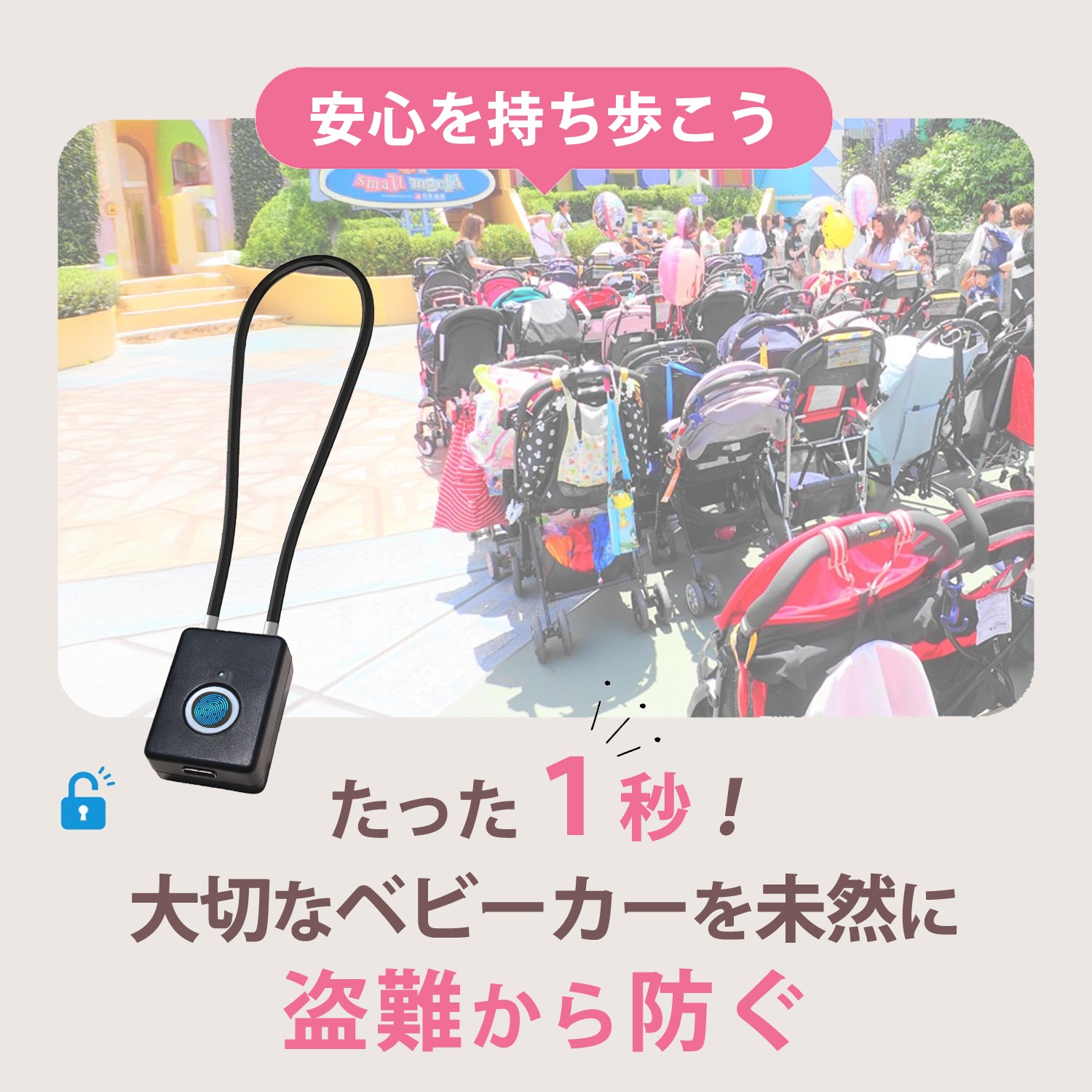 指紋認証ベビーカー盗難防止