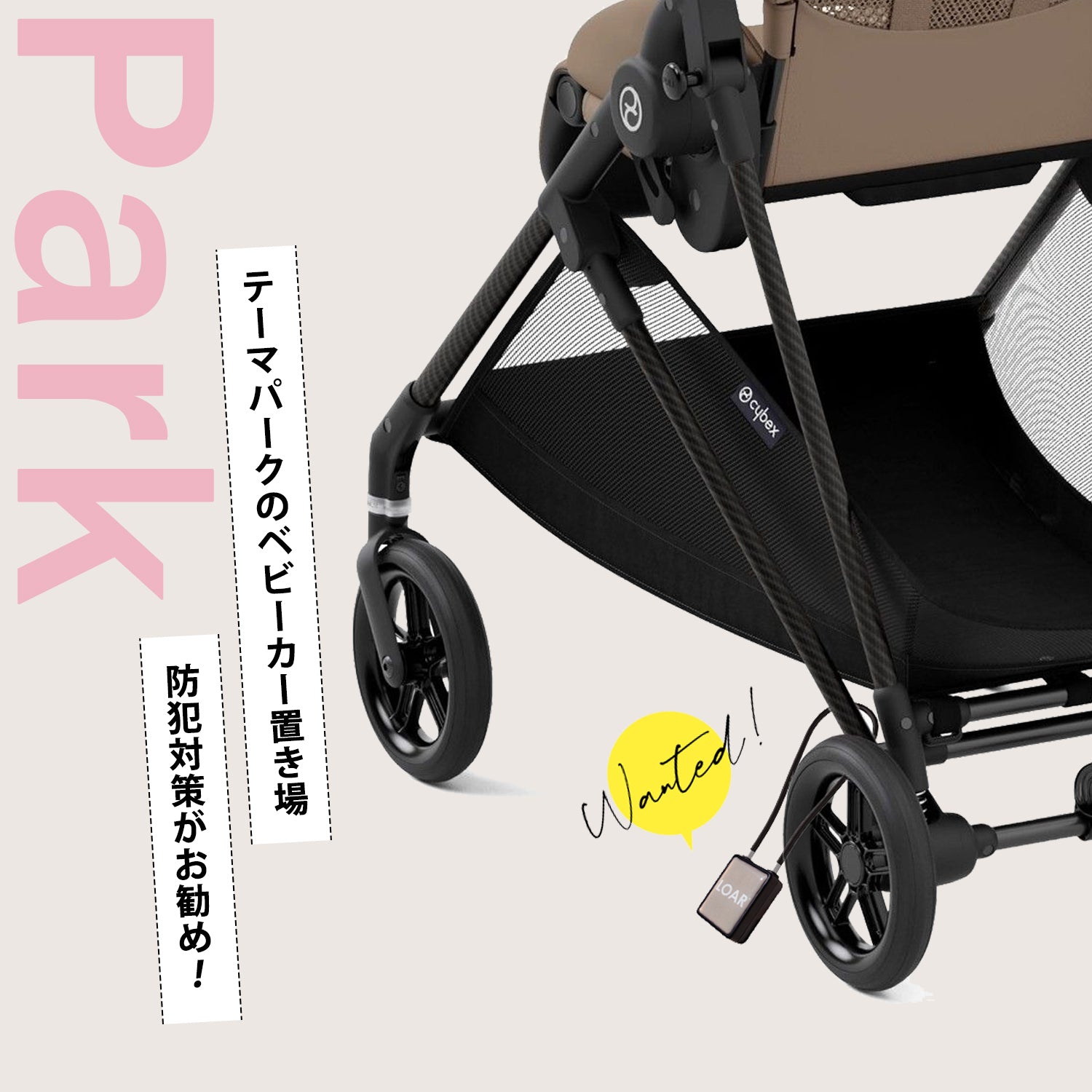 指紋認証ベビーカー盗難防止