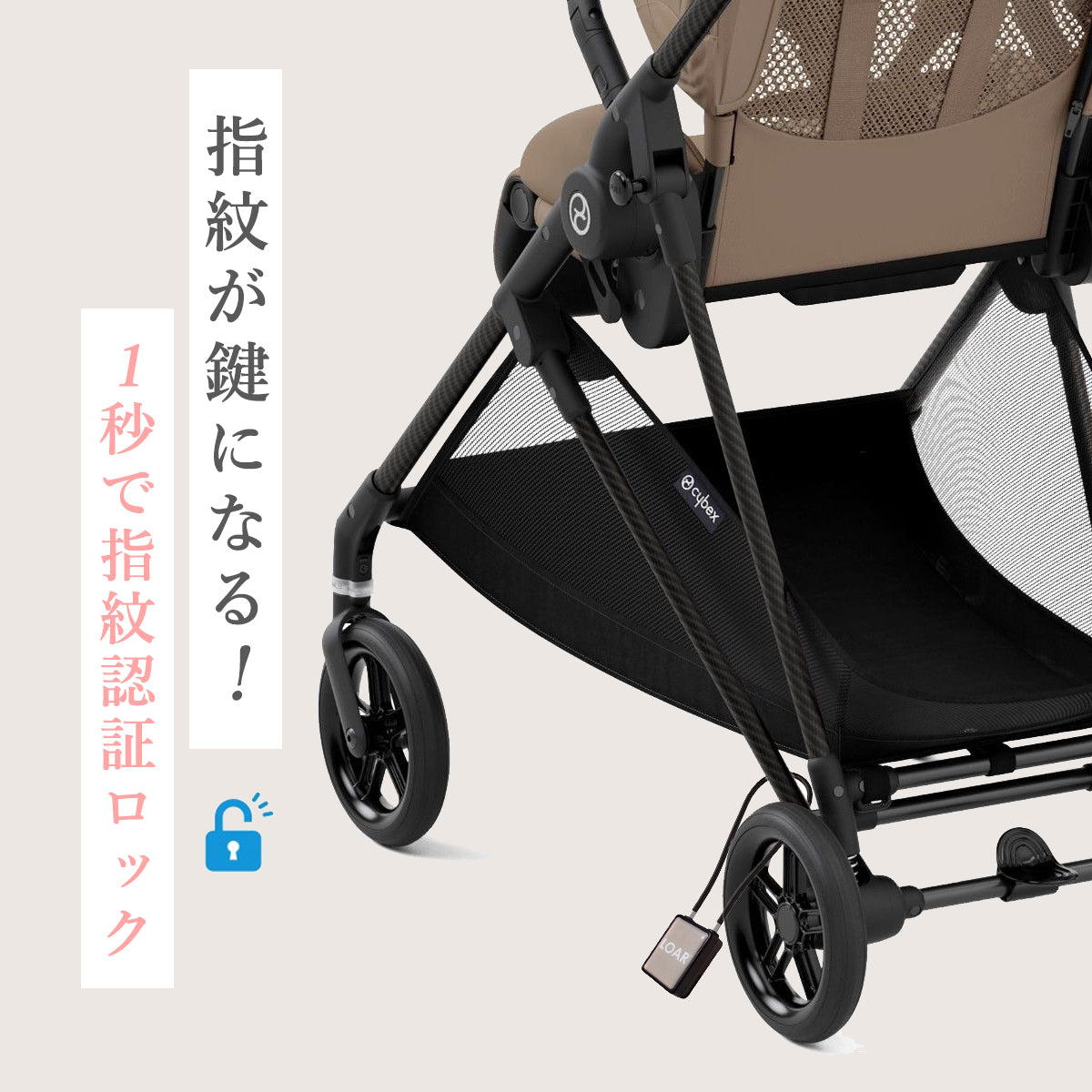 指紋認証ベビーカー盗難防止