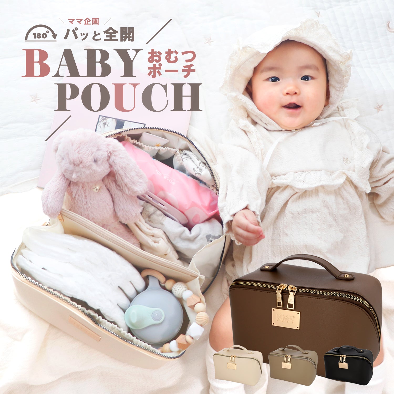 マルチおむつポーチ