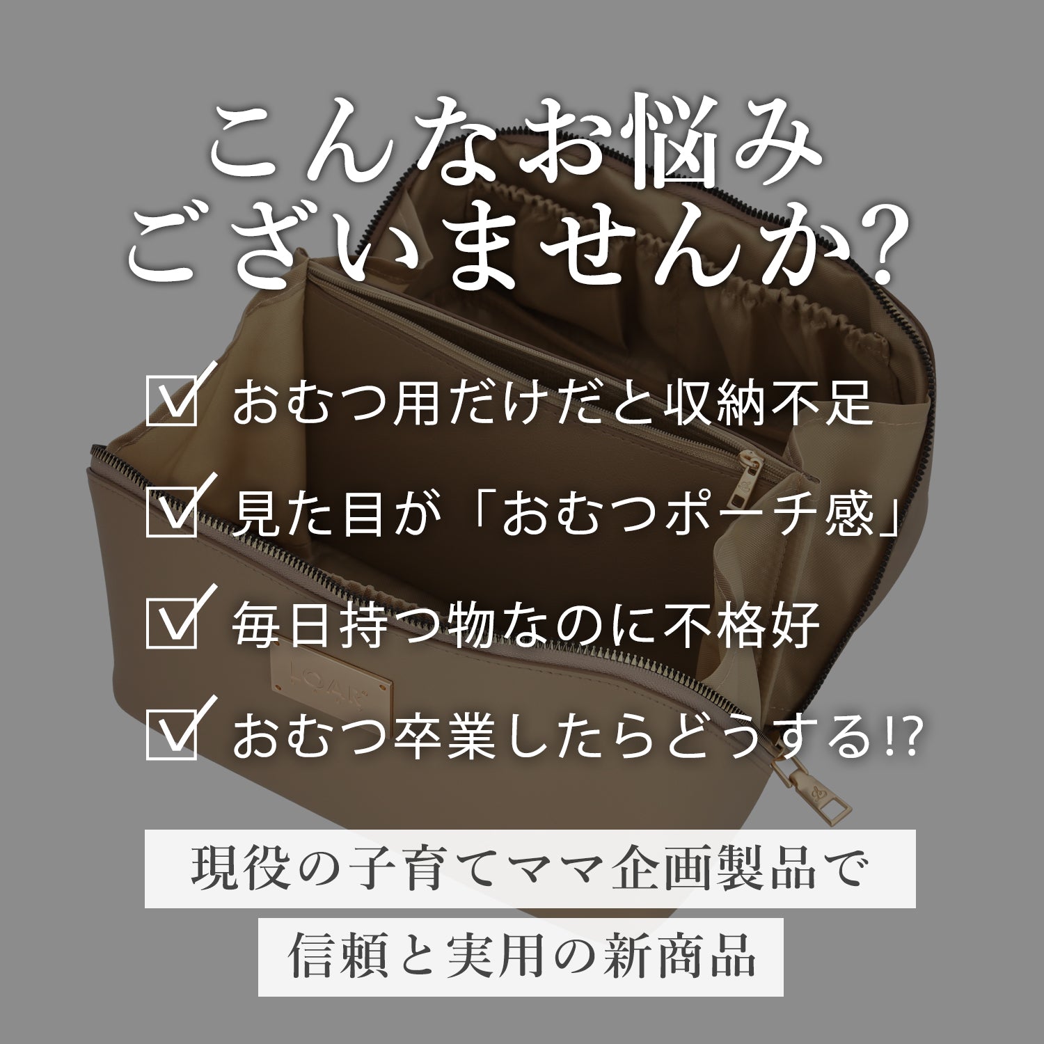 マルチおむつポーチ