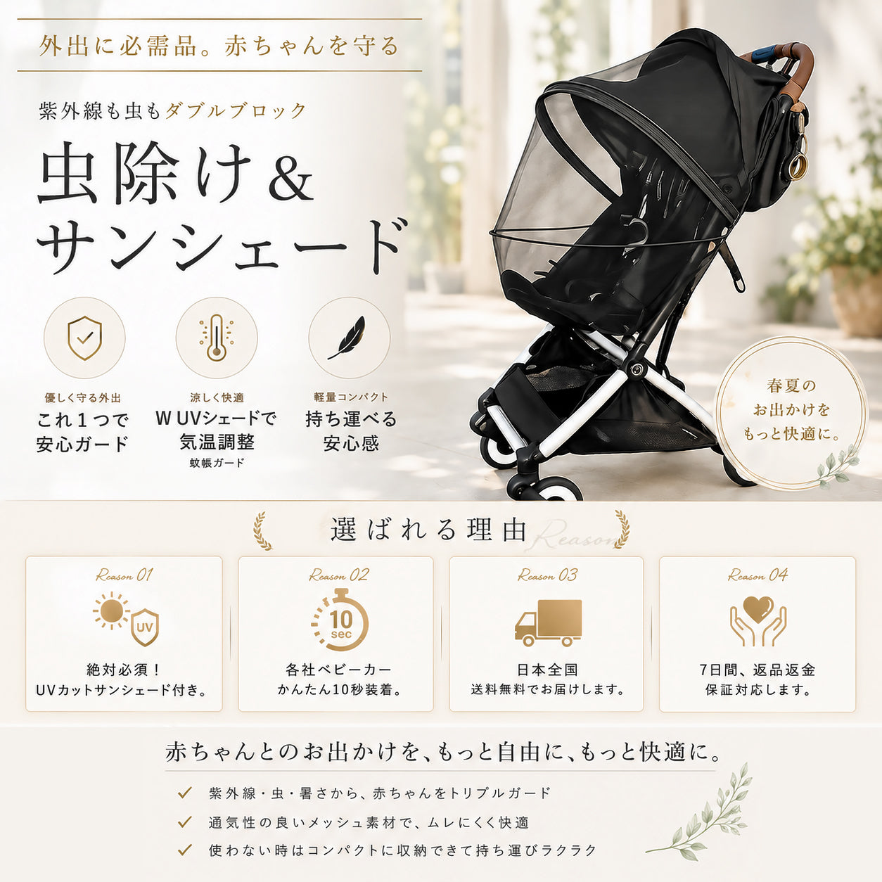 ベビーカーサンシェード