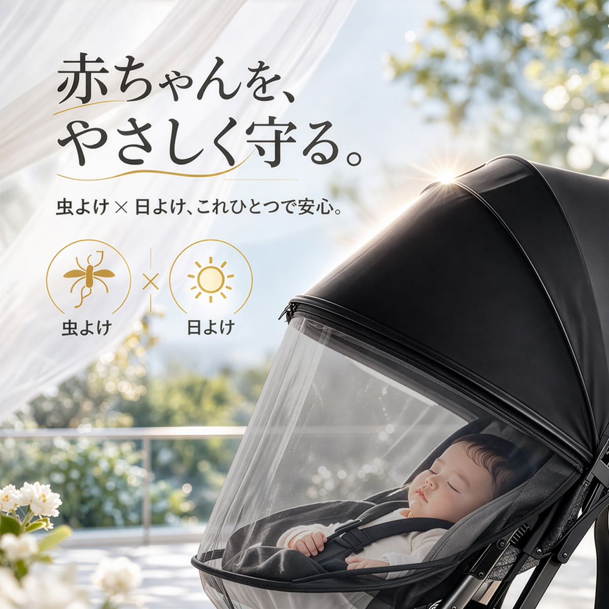 ベビーカーサンシェード