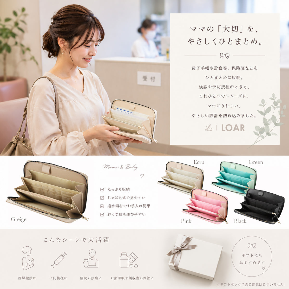 母子手帳マルチケース