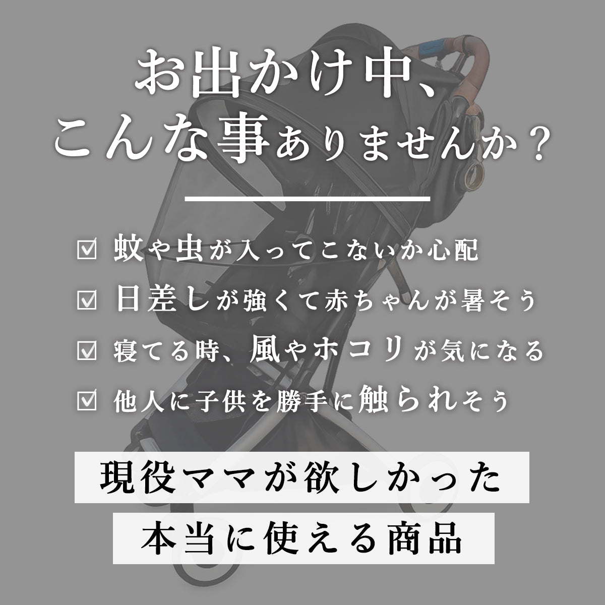 ベビーカーサンシェード