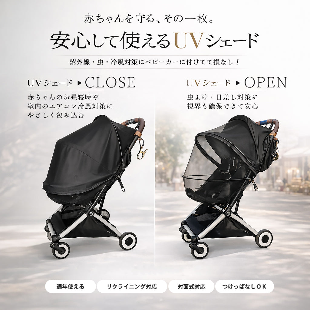 ベビーカーサンシェード